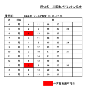 ジュニア教室