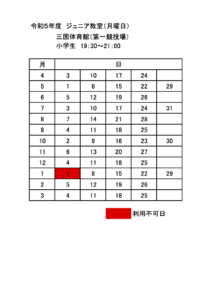 令和5年度 ジュニア教室(月曜日)