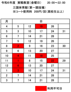 令和6年度 実戦教室(金曜日)