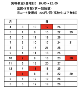実践教室
